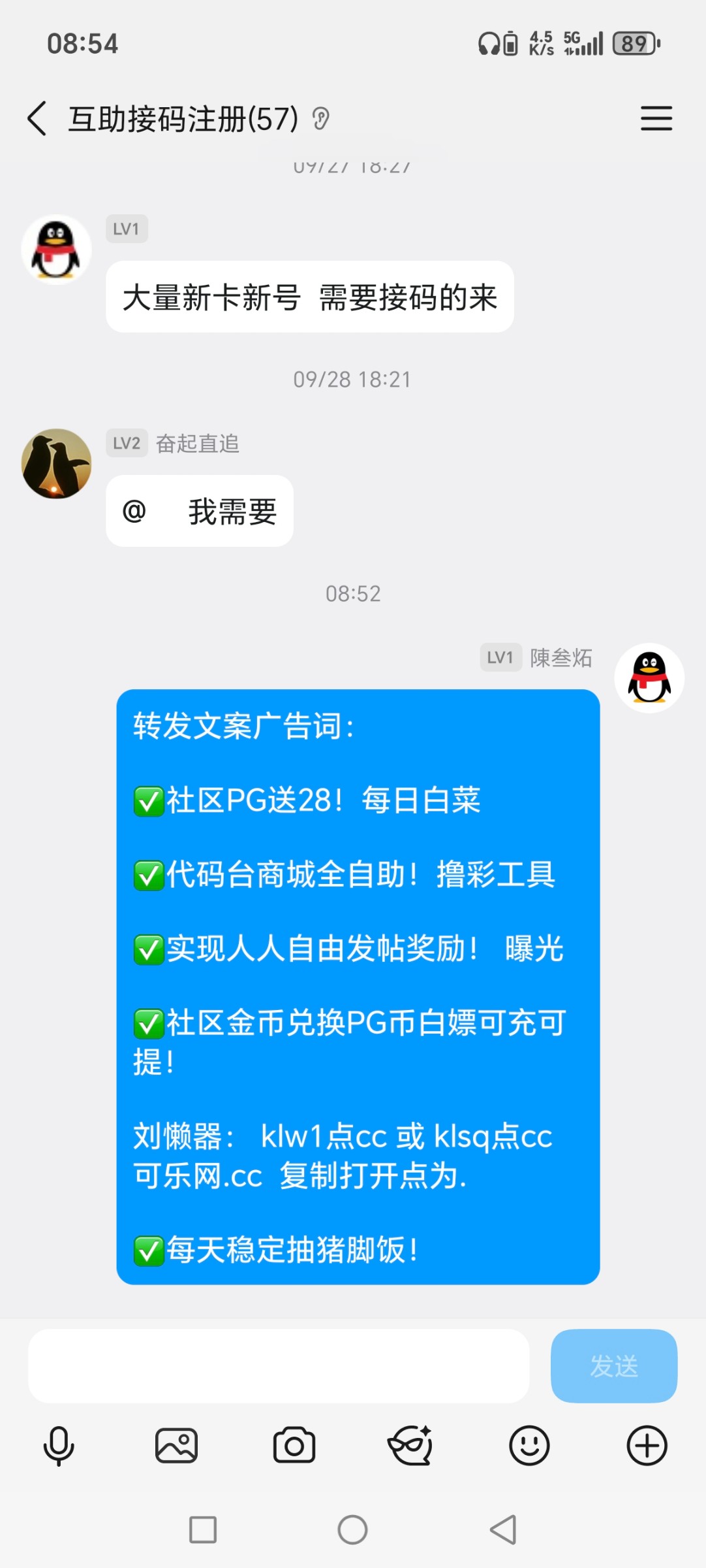 Screenshot_20251010_085419_com_tencent_mobileqq_ChatActivity.jpg