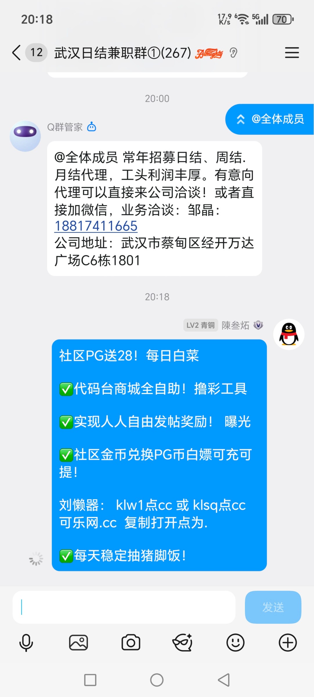 Screenshot_20251008_201828_com_tencent_mobileqq_SplashActivity.jpg