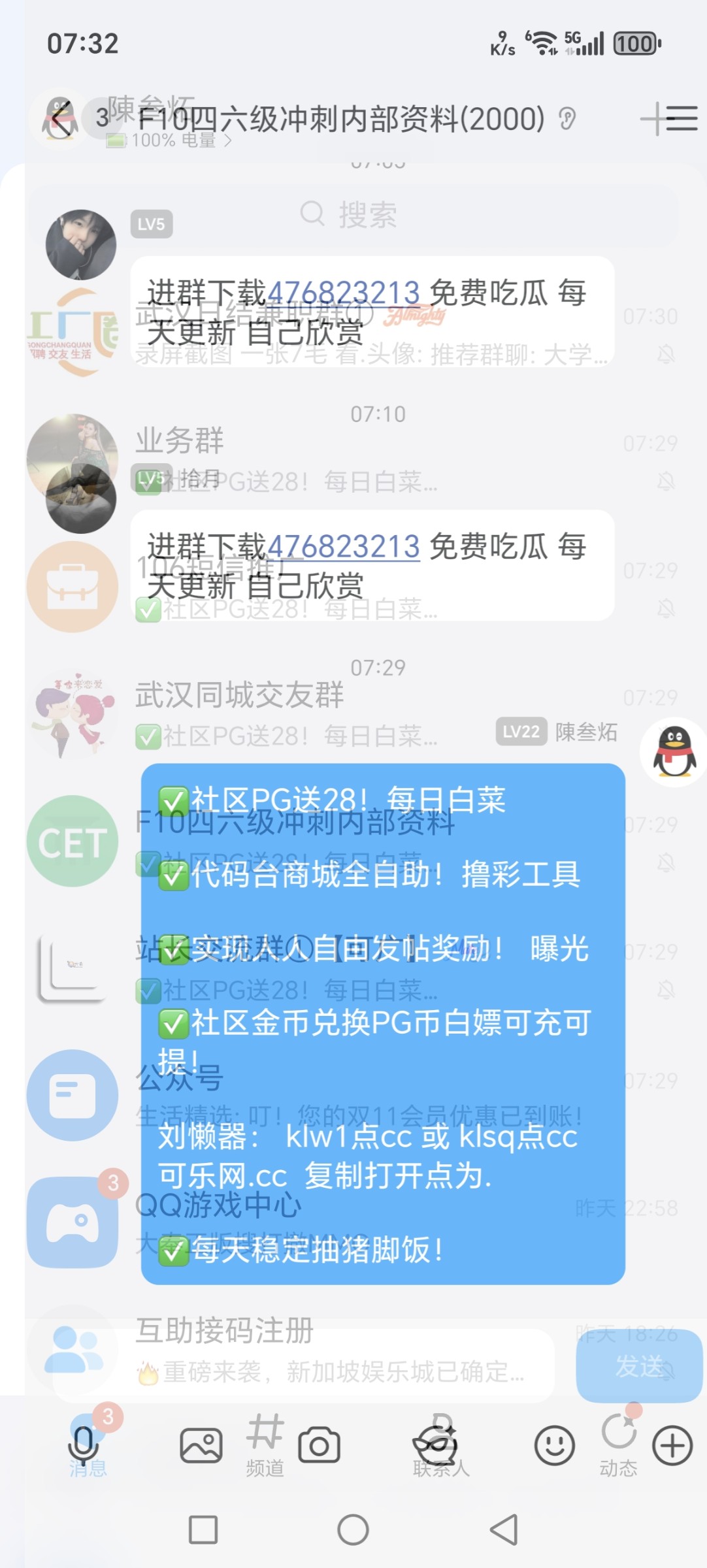 Screenshot_20251111_073224_com_tencent_mobileqq_SplashActivity.jpg