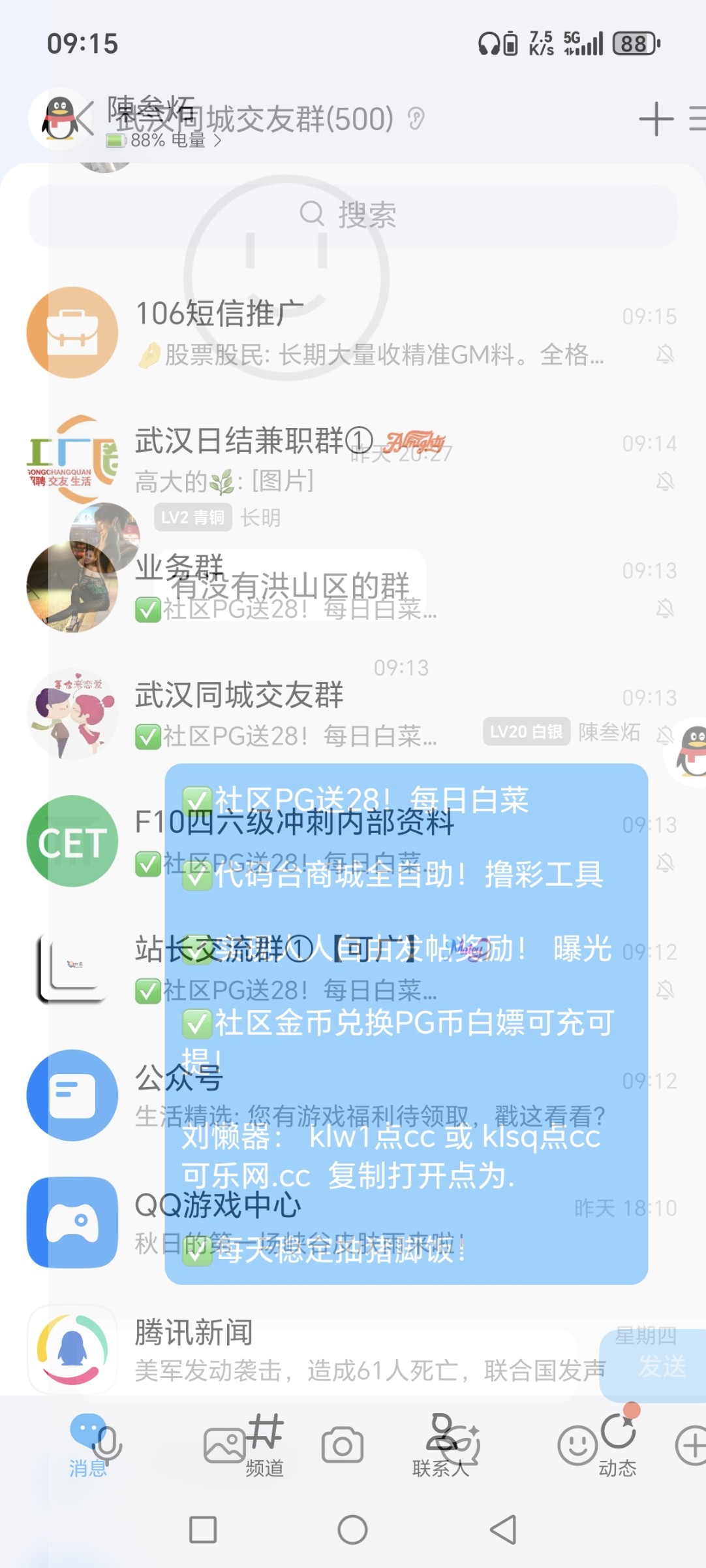 Screenshot_20251108_091537_com_tencent_mobileqq_SplashActivity.jpg