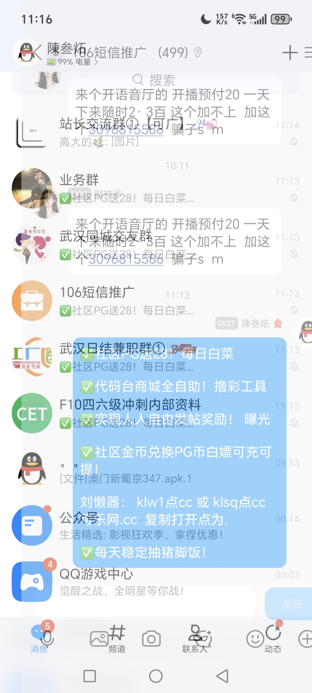 Screenshot_20251123_111622_com_tencent_mobileqq_SplashActivity.jpg