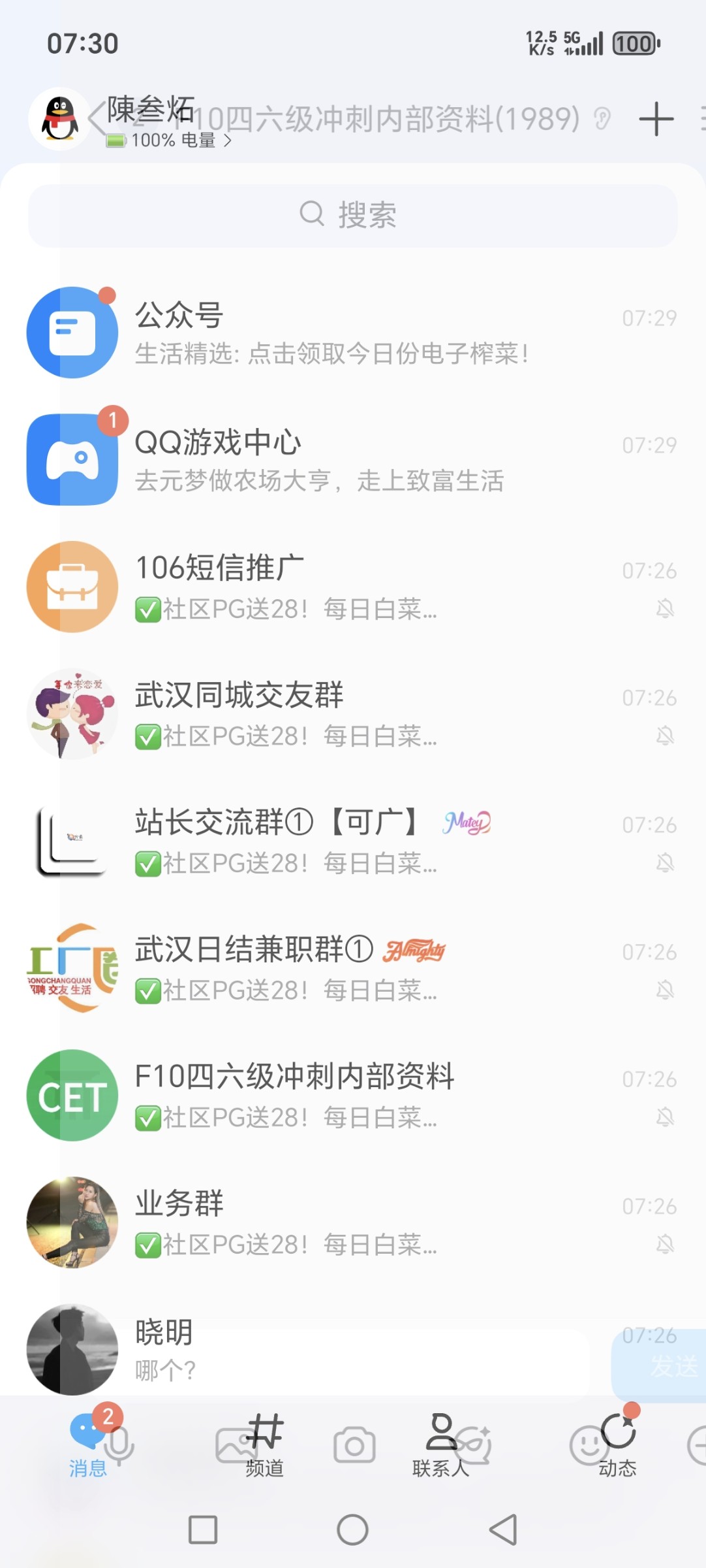 Screenshot_20251129_073012_com_tencent_mobileqq_SplashActivity.jpg