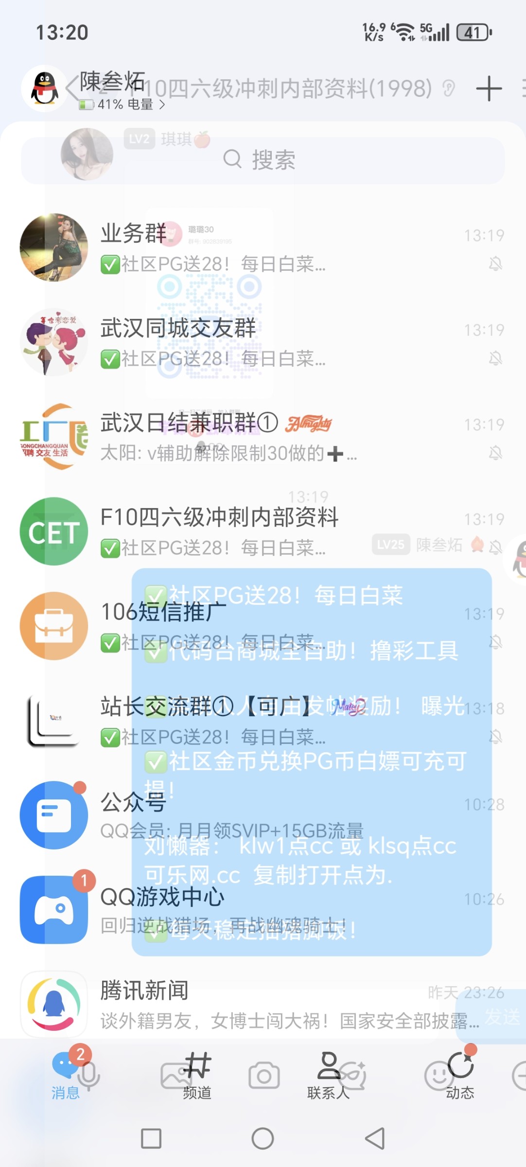 Screenshot_20251116_132026_com_tencent_mobileqq_SplashActivity.jpg
