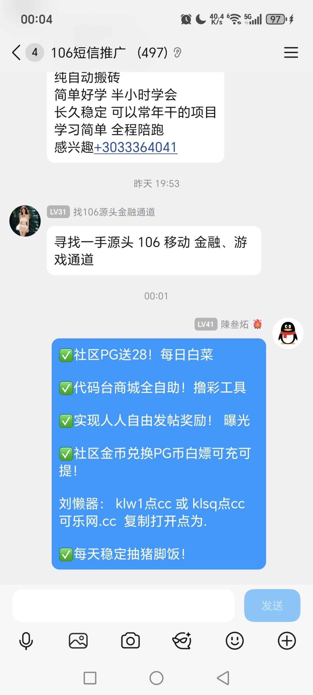 Screenshot_20251221_000433_com_tencent_mobileqq_SplashActivity.jpg