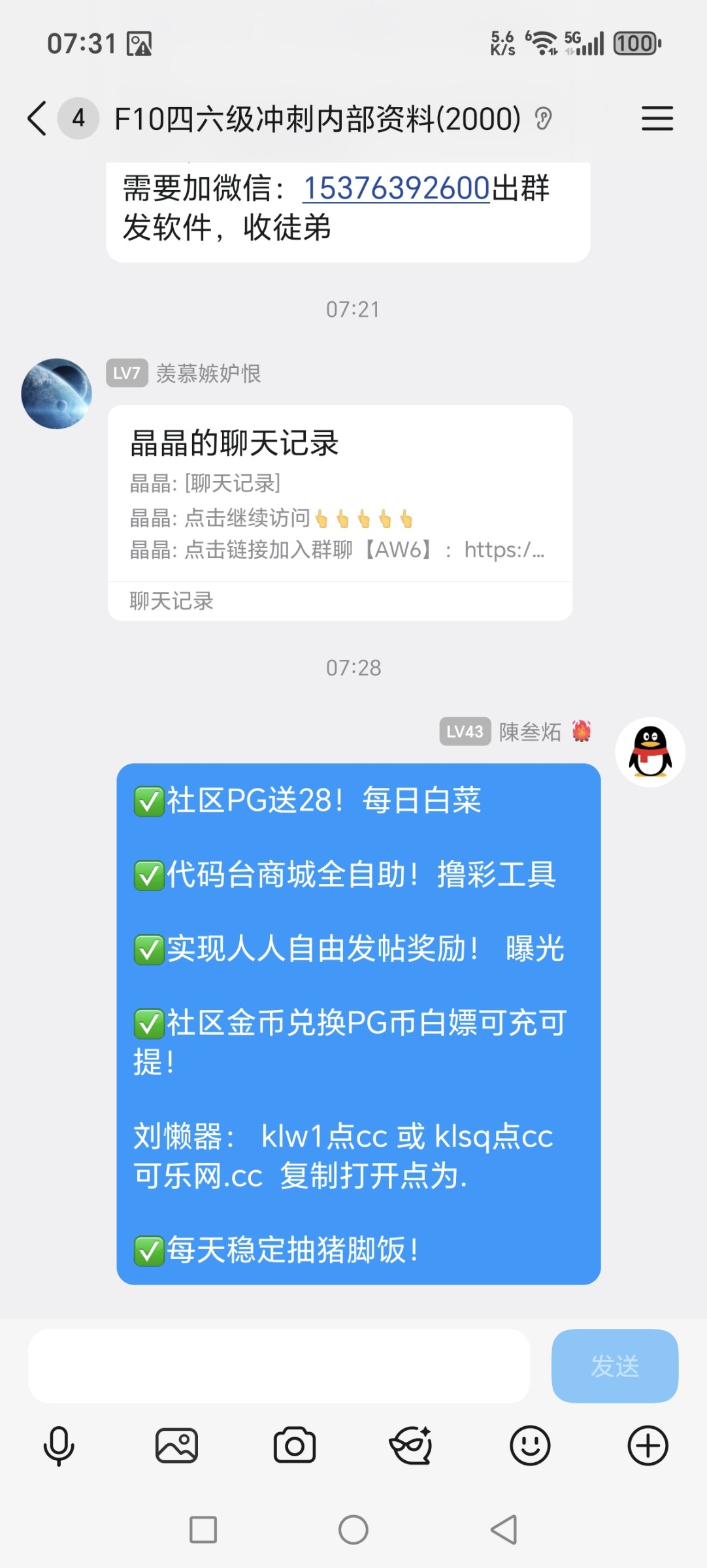 Screenshot_20251224_073116_com_tencent_mobileqq_SplashActivity.jpg