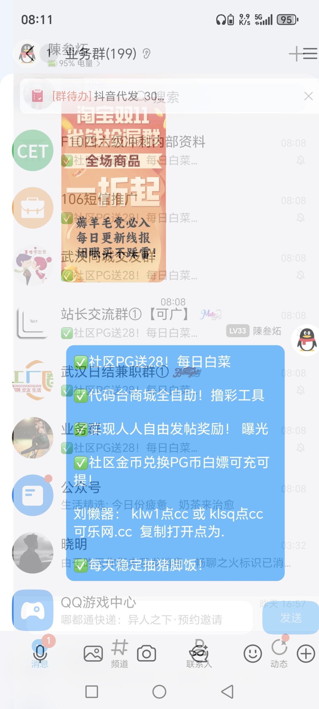 Screenshot_20251203_081123_com_tencent_mobileqq_SplashActivity.jpg
