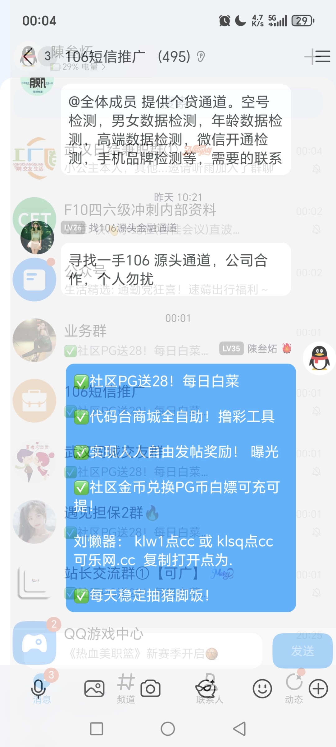 Screenshot_20251208_000420_com_tencent_mobileqq_SplashActivity.jpg