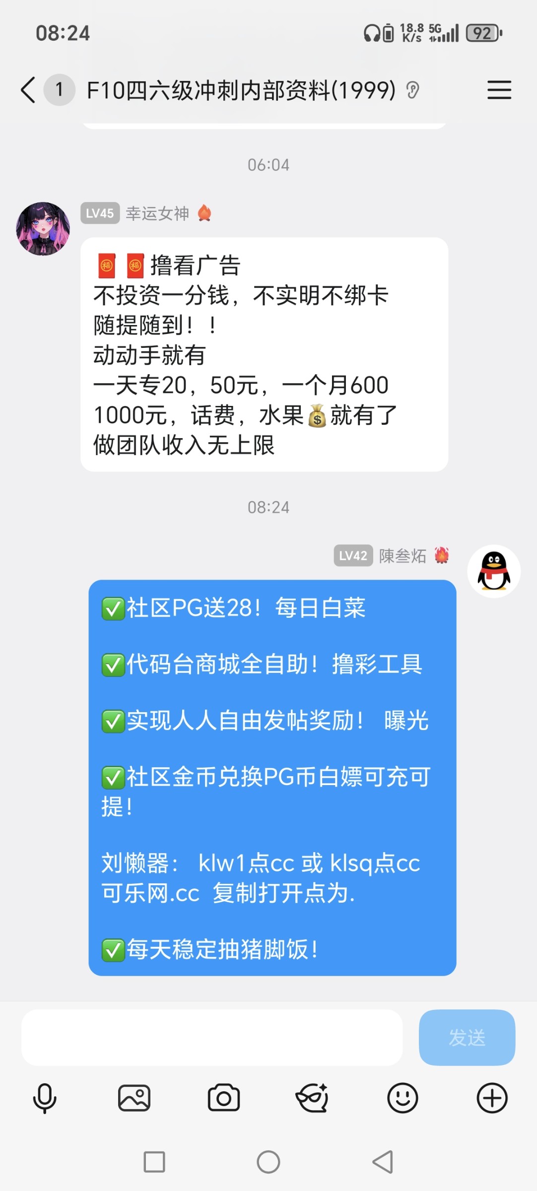 Screenshot_20251222_082454_com_tencent_mobileqq_SplashActivity.jpg